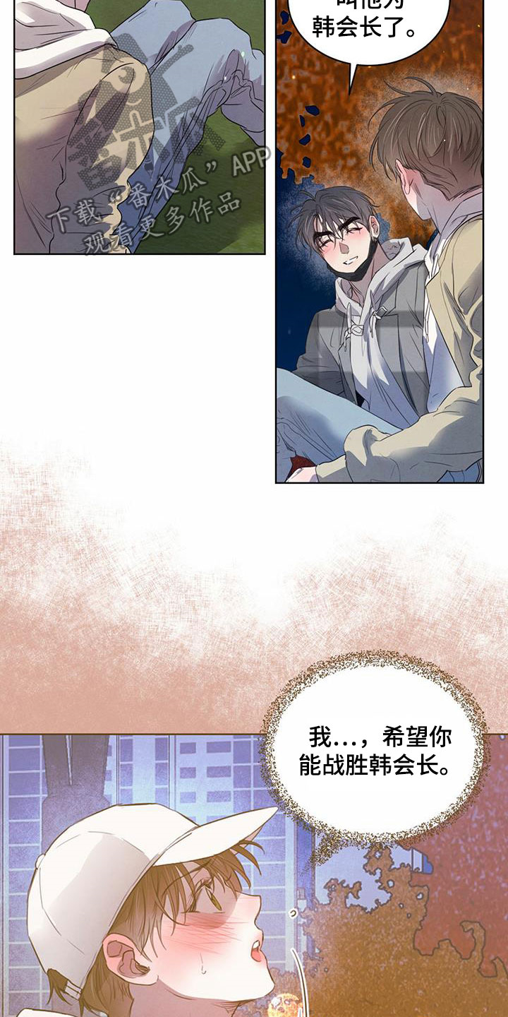 柳树浪漫史 第99话 第8页