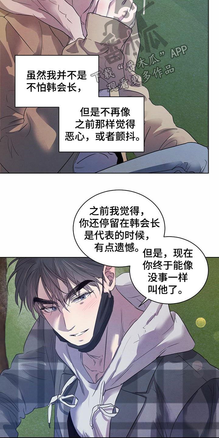 柳树浪漫史 第99话 第10页