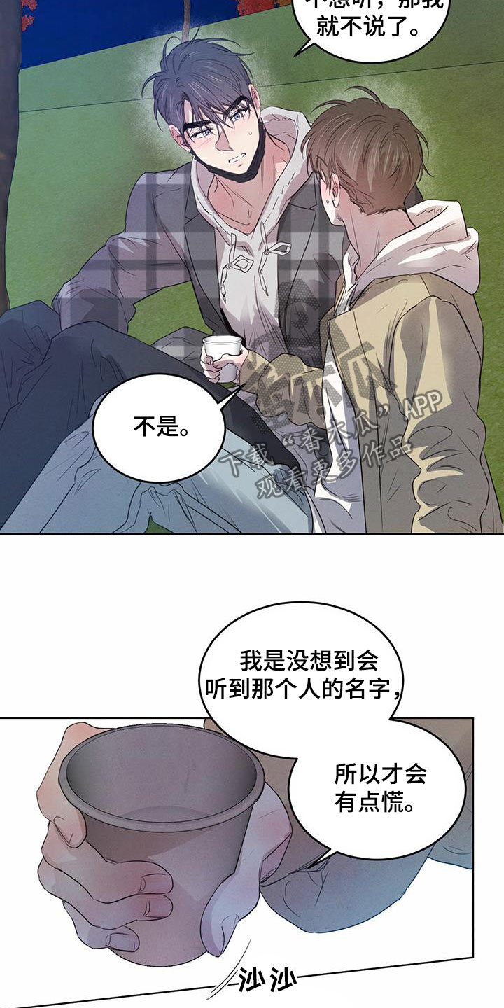 柳树浪漫史 第99话 第17页