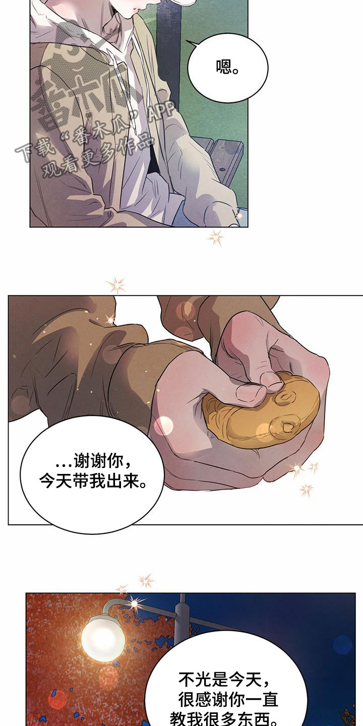 柳树浪漫史 第98话 第3页