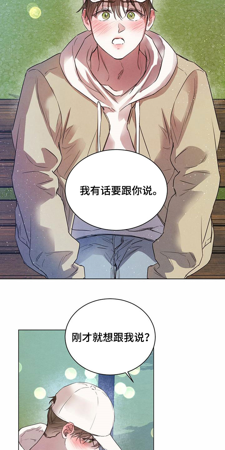 柳树浪漫史 第98话 第2页