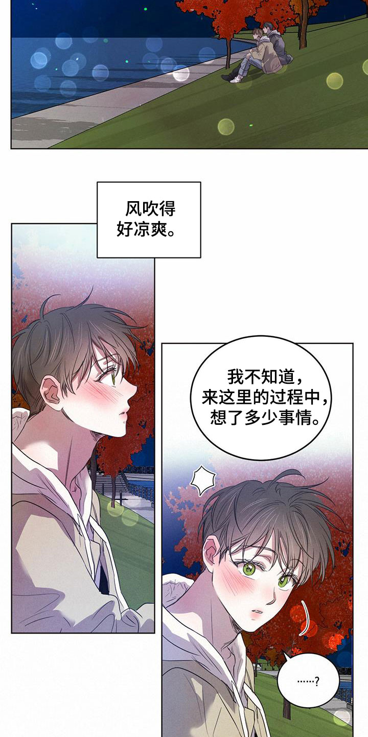 柳树浪漫史 第98话 第16页