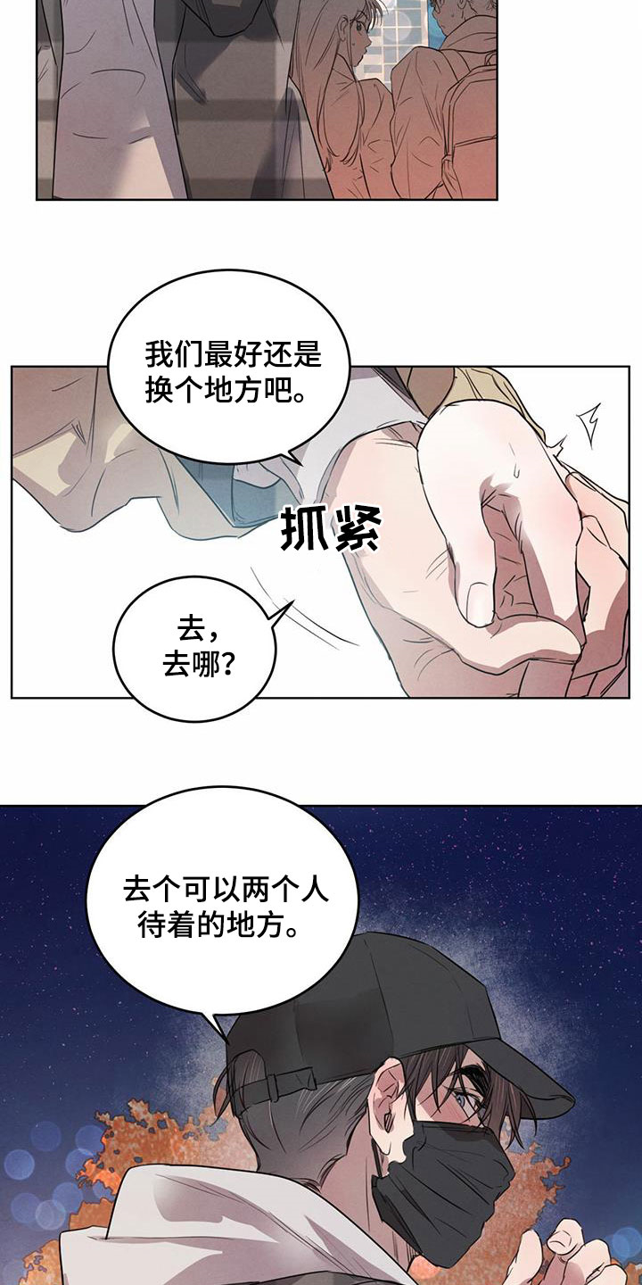 柳树浪漫史 第96话 第15页