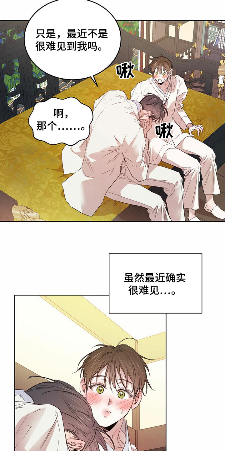 柳树浪漫史 第96话 第3页