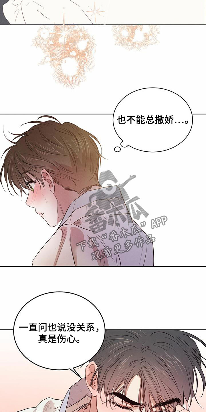 柳树浪漫史 第96话 第7页