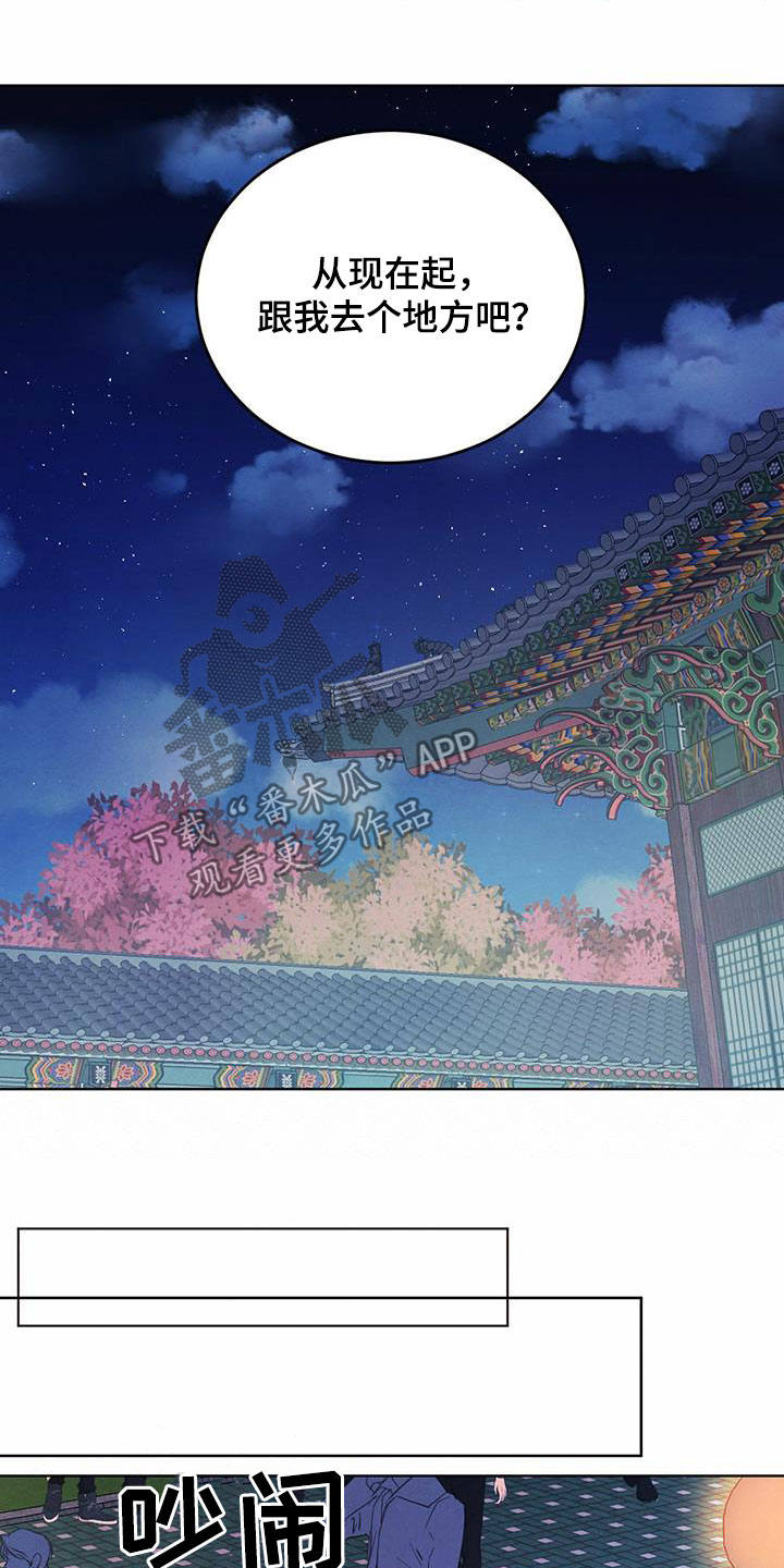 柳树浪漫史 第96话 第9页