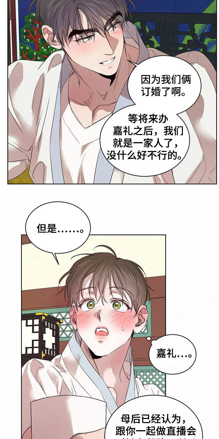 柳树浪漫史 第95话 第3页