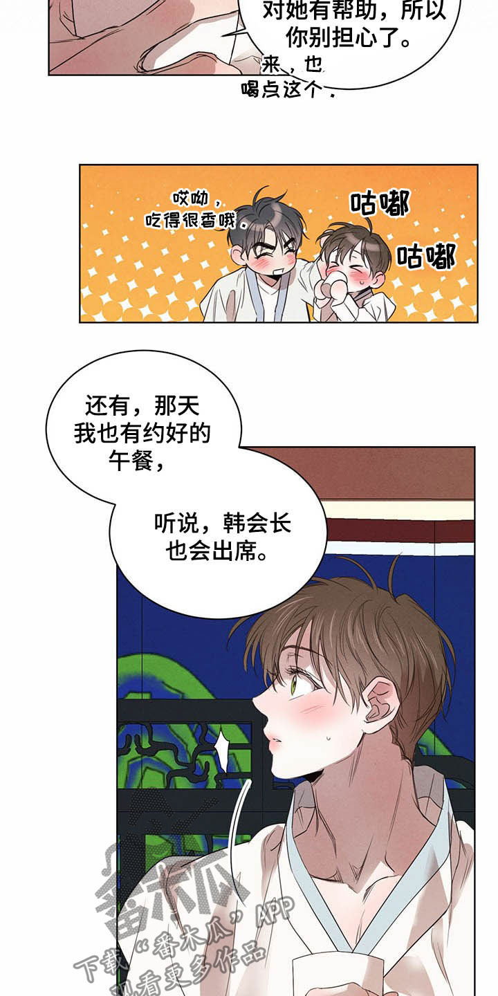 柳树浪漫史 第95话 第4页