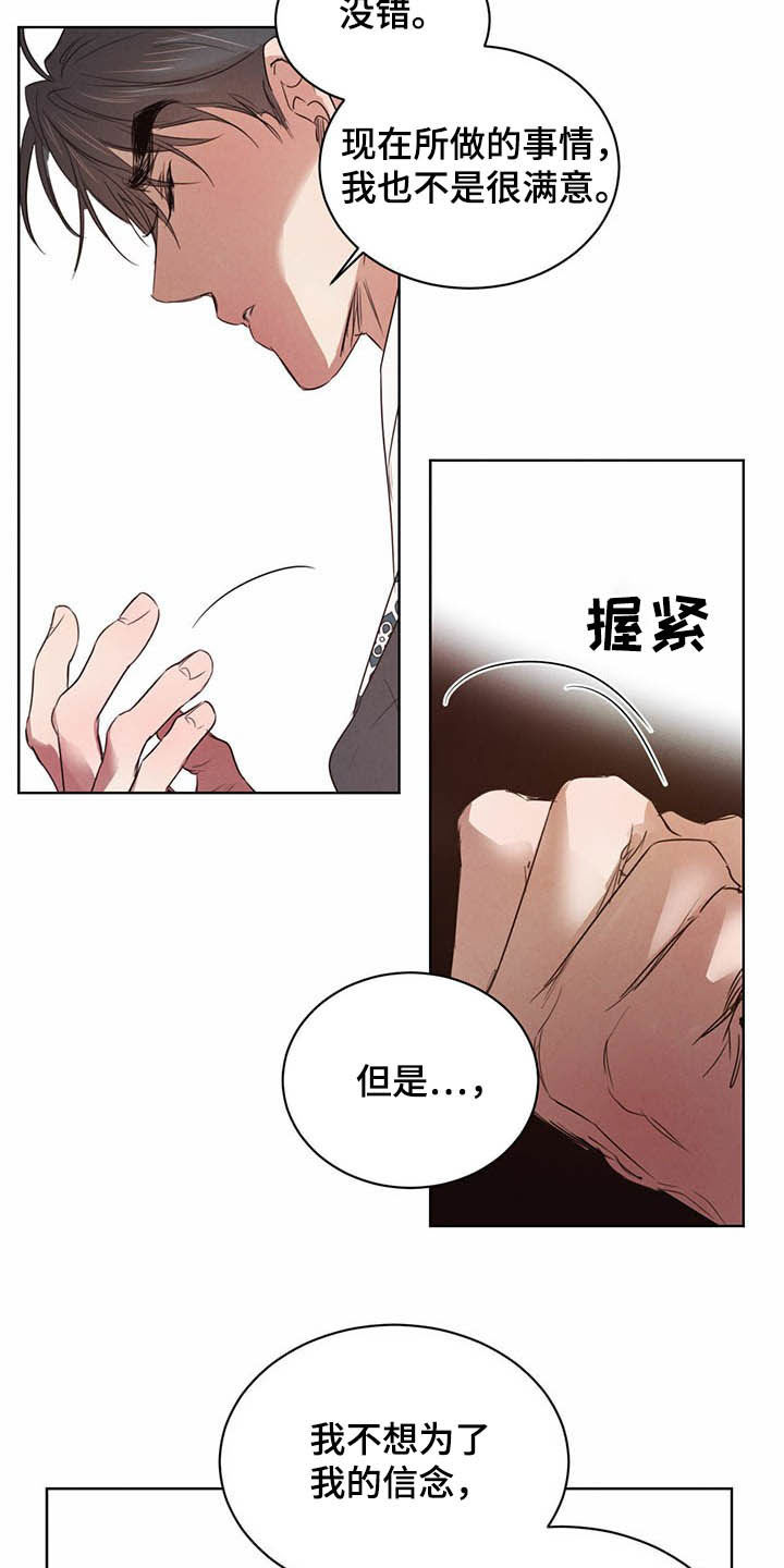 柳树浪漫史 第94话 第12页