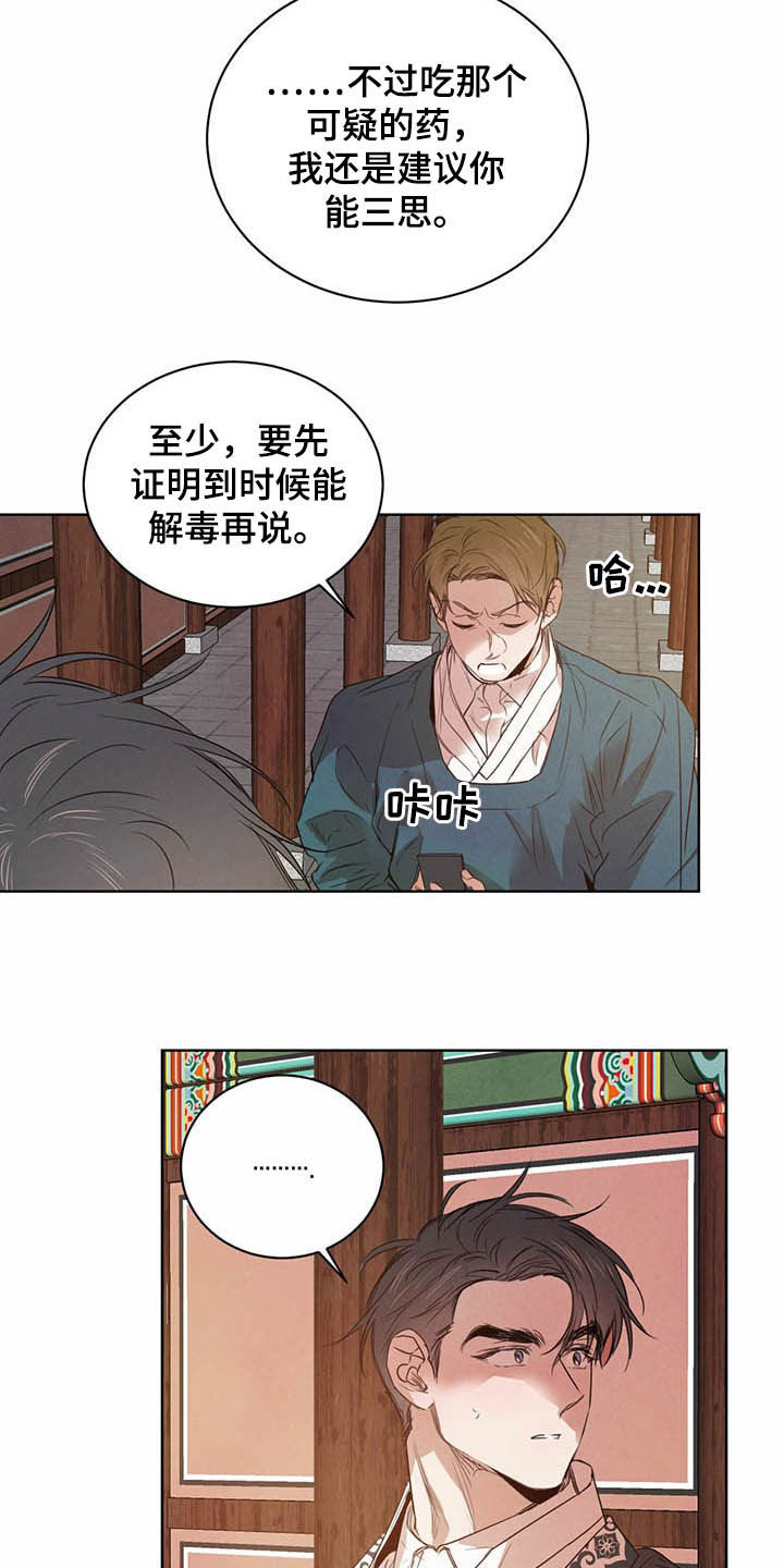 柳树浪漫史 第94话 第14页