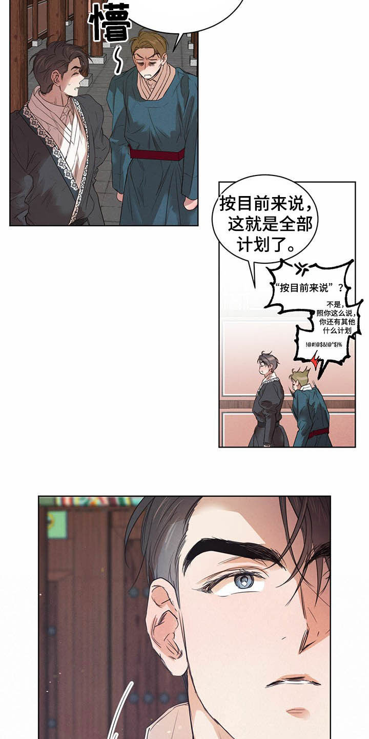 柳树浪漫史 第94话 第16页