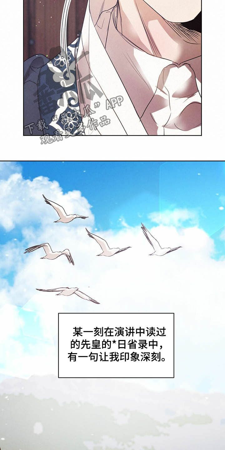 柳树浪漫史 第94话 第17页