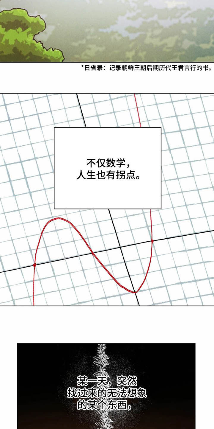 柳树浪漫史 第94话 第18页