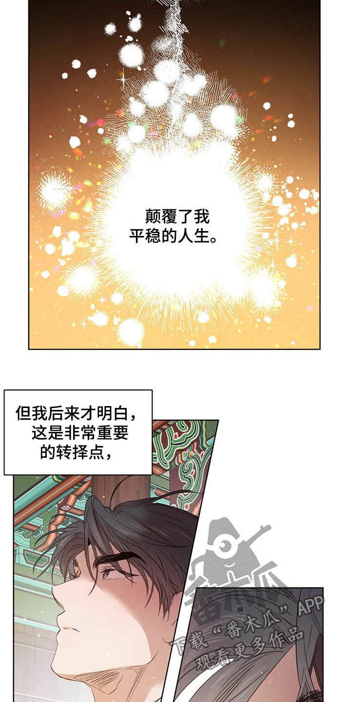 柳树浪漫史 第94话 第19页