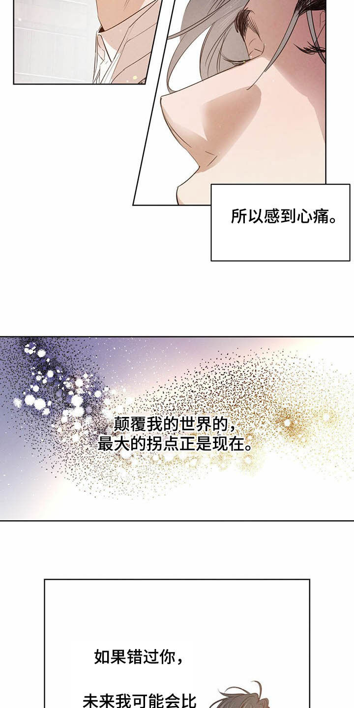 柳树浪漫史 第94话 第20页