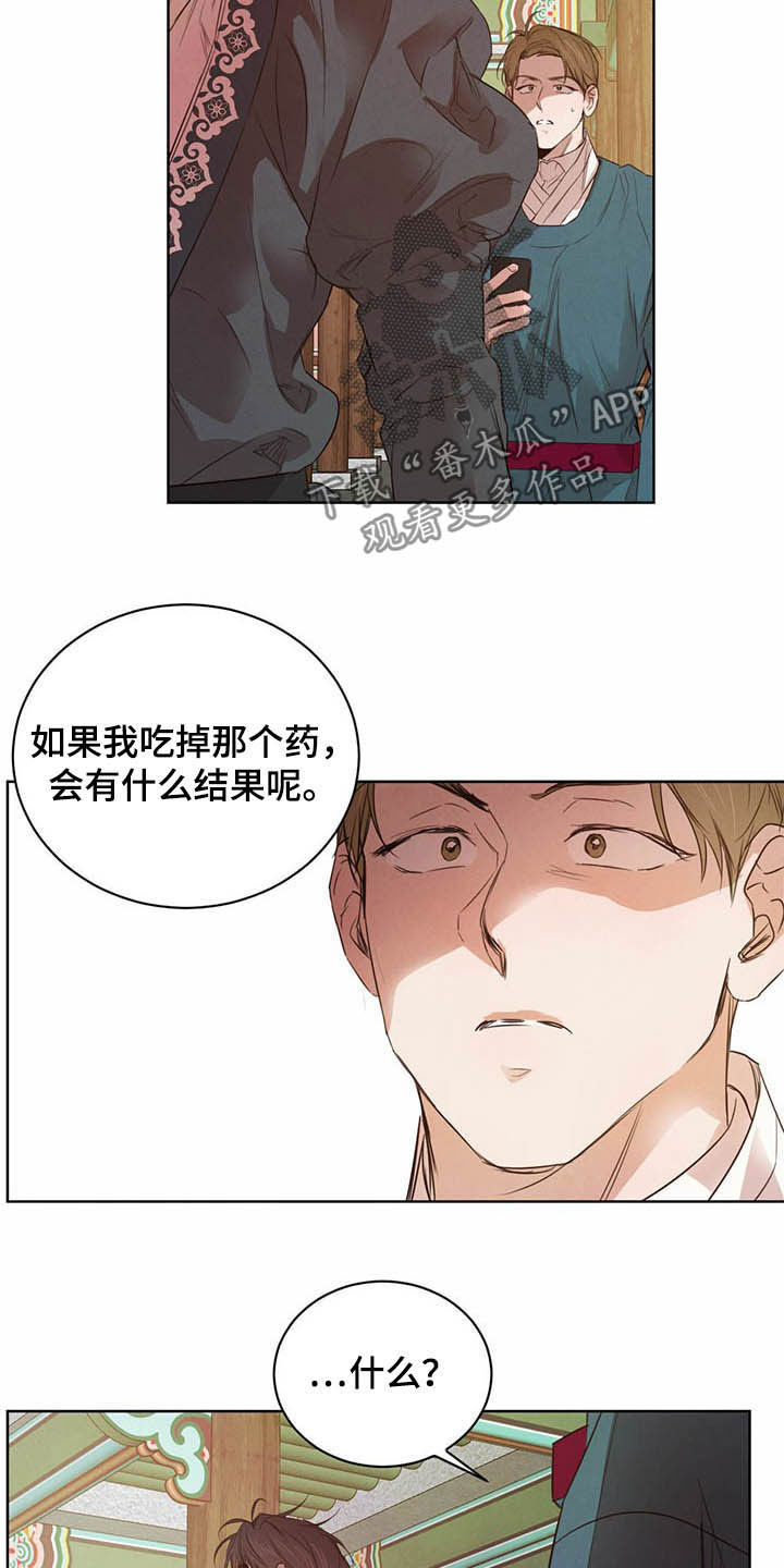 柳树浪漫史 第94话 第4页