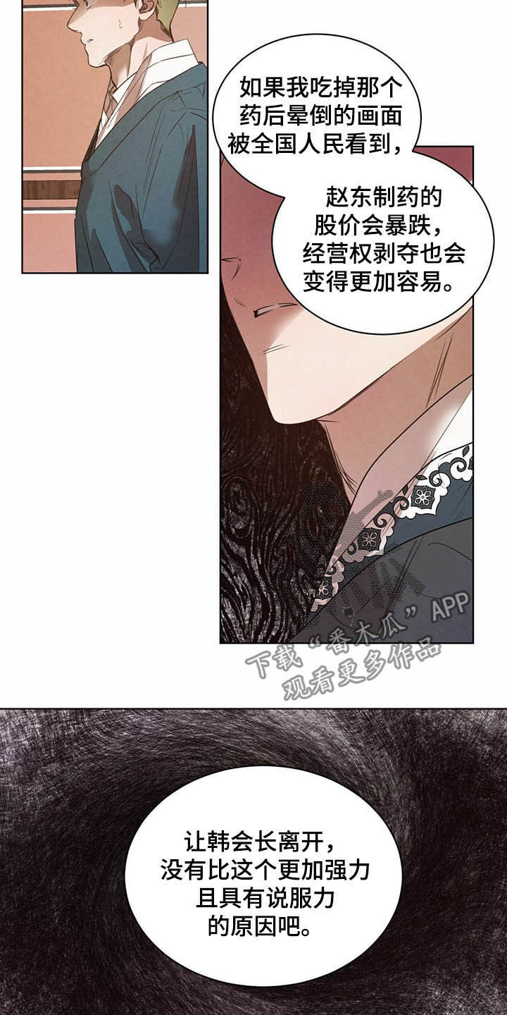 柳树浪漫史 第94话 第7页