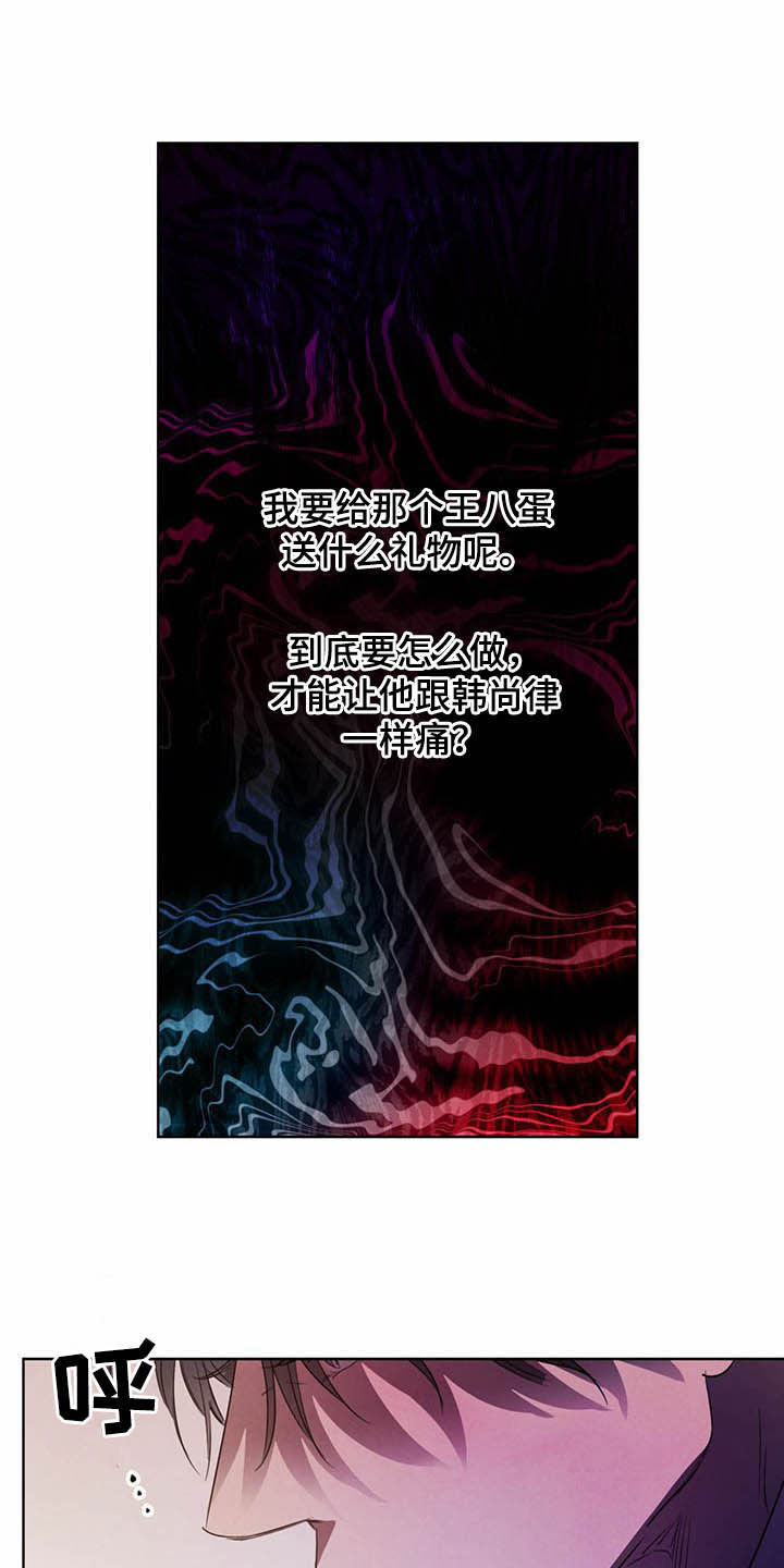 柳树浪漫史 第93话 第15页
