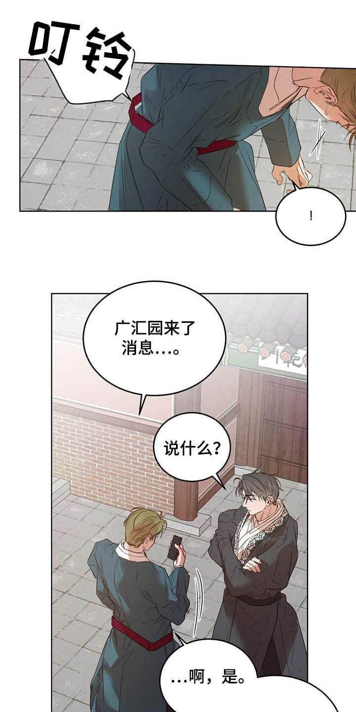 柳树浪漫史 第93话 第5页