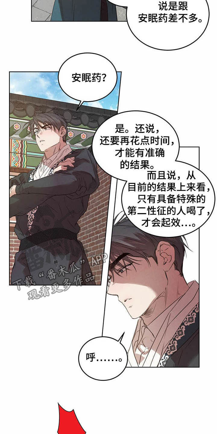 柳树浪漫史 第93话 第6页