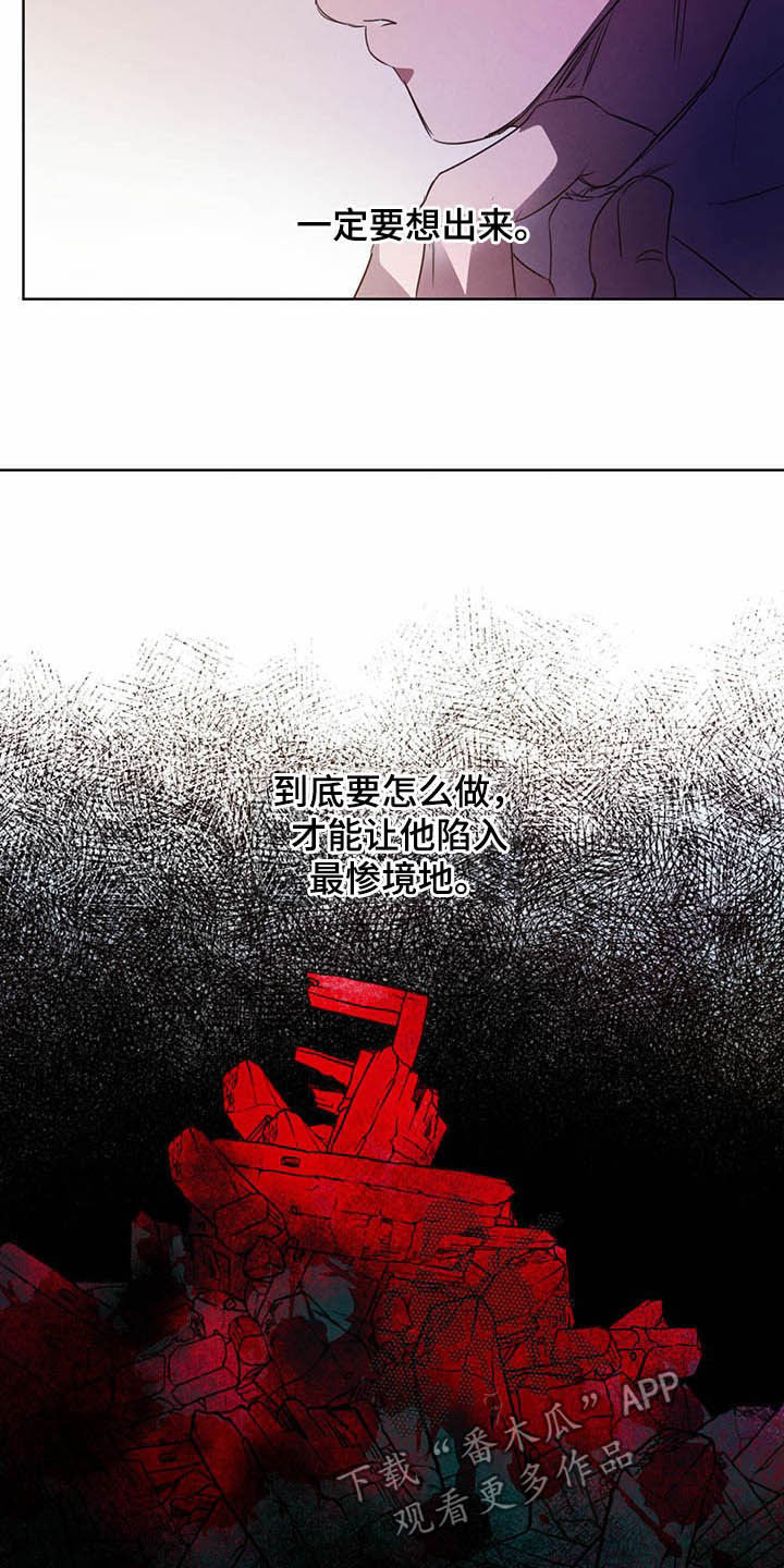 柳树浪漫史 第93话 第16页