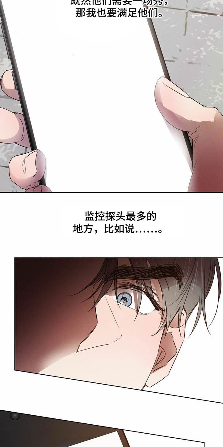 柳树浪漫史 第93话 第18页