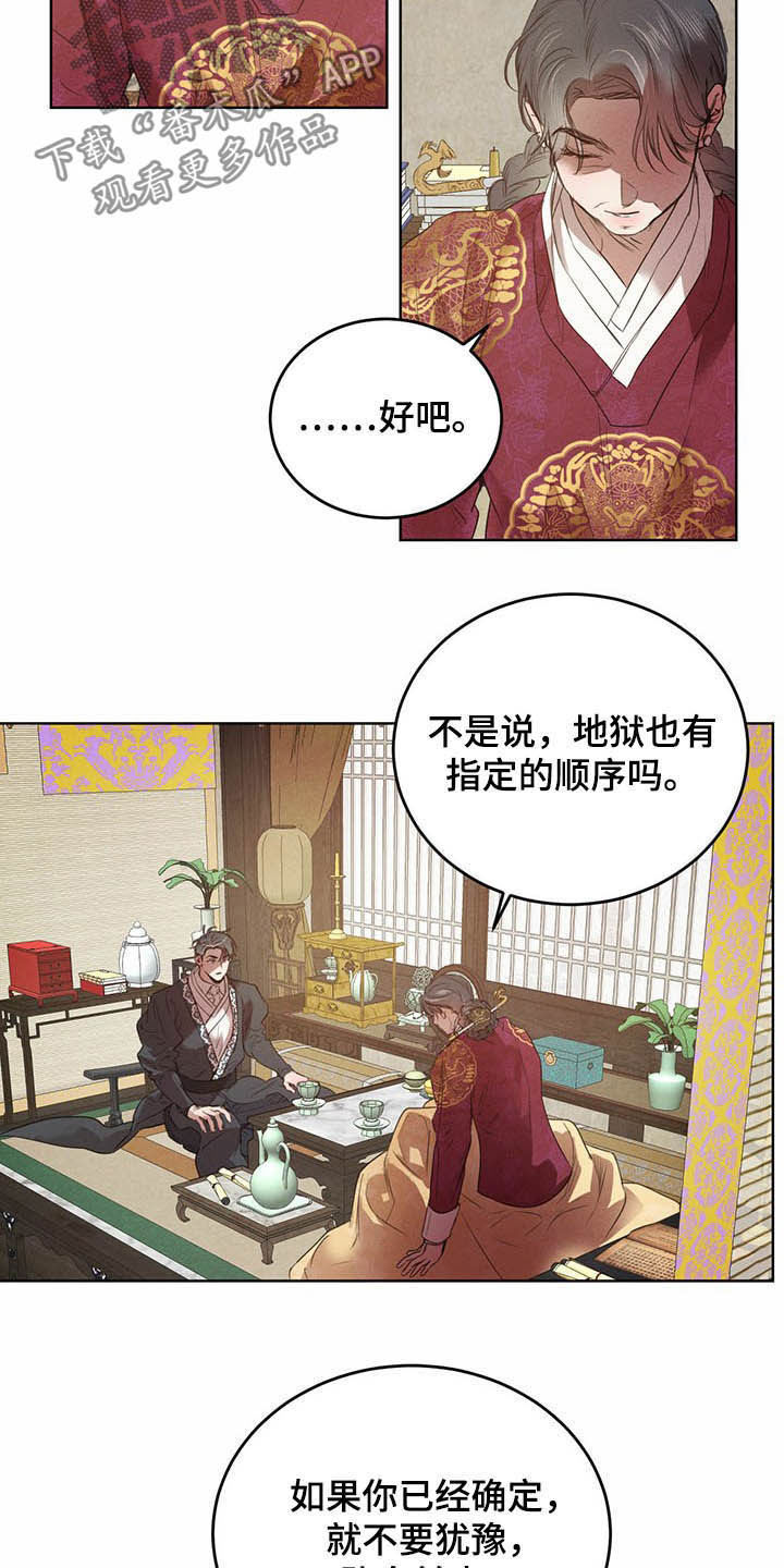 柳树浪漫史 第92话 第16页