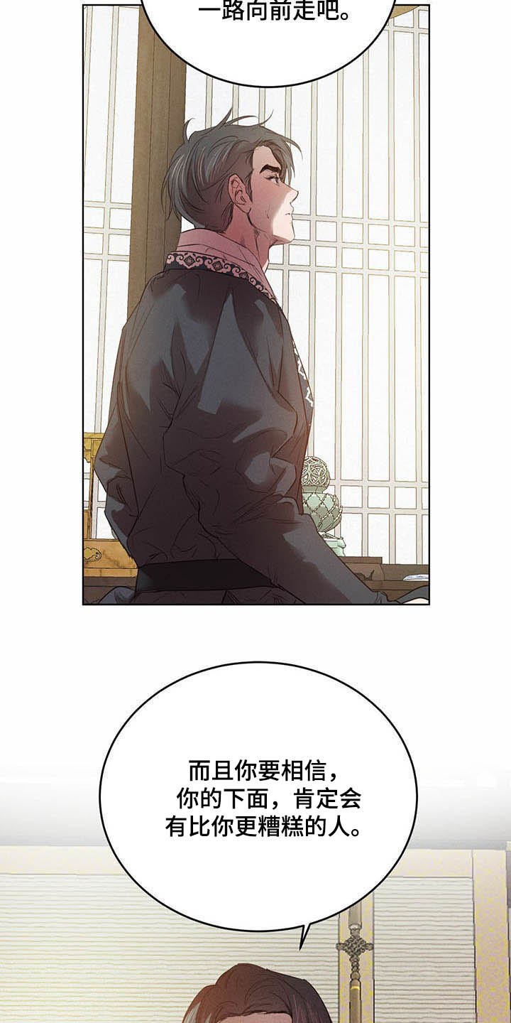 柳树浪漫史 第92话 第17页
