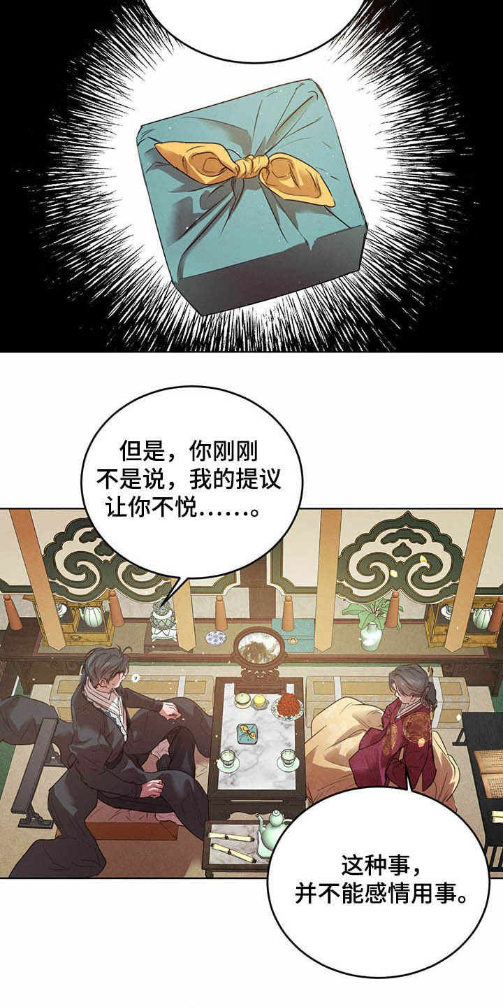 柳树浪漫史 第92话 第3页