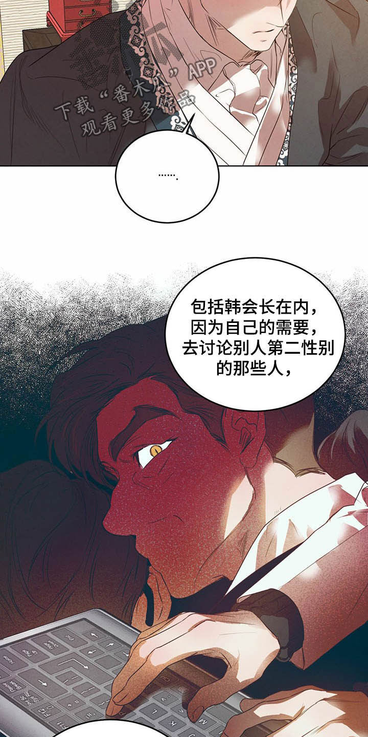 柳树浪漫史 第92话 第8页
