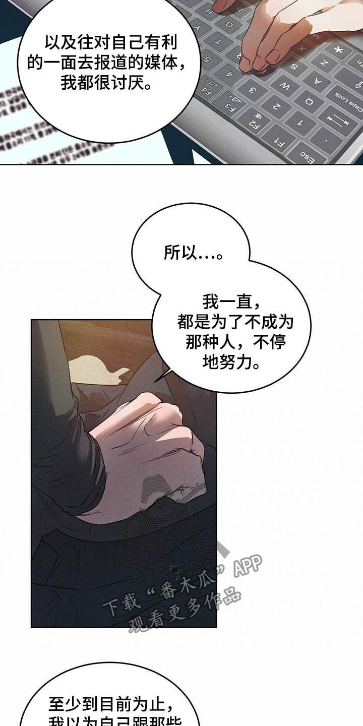 柳树浪漫史 第92话 第9页
