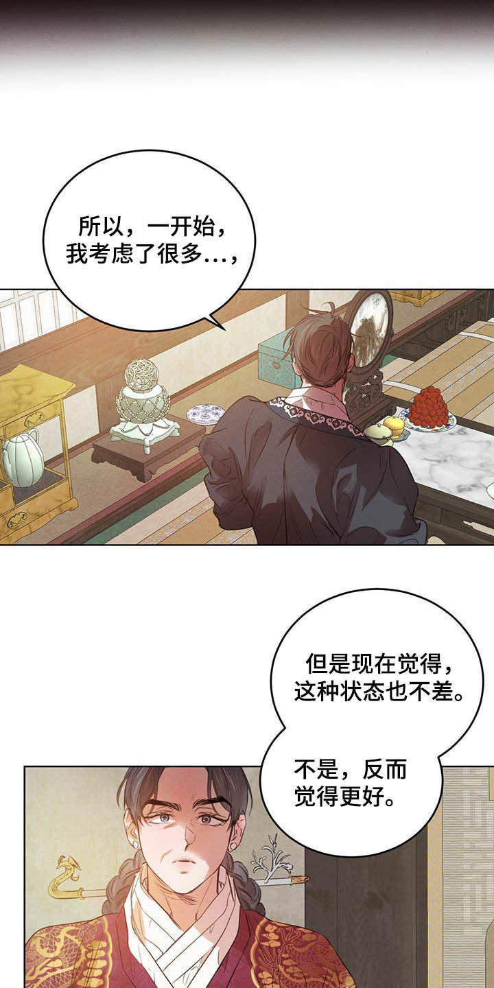 柳树浪漫史 第92话 第12页