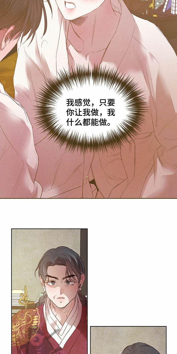 柳树浪漫史 第92话 第15页