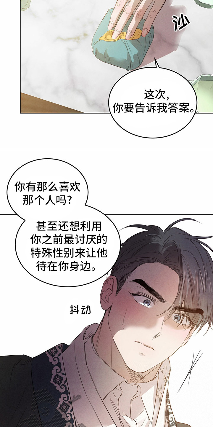 柳树浪漫史 第91话 第14页