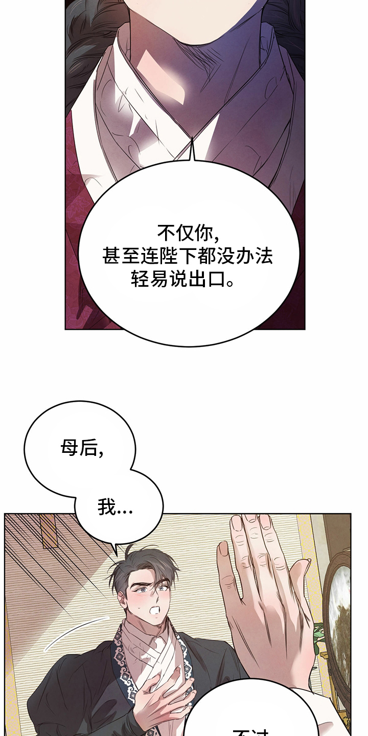 柳树浪漫史 第91话 第9页