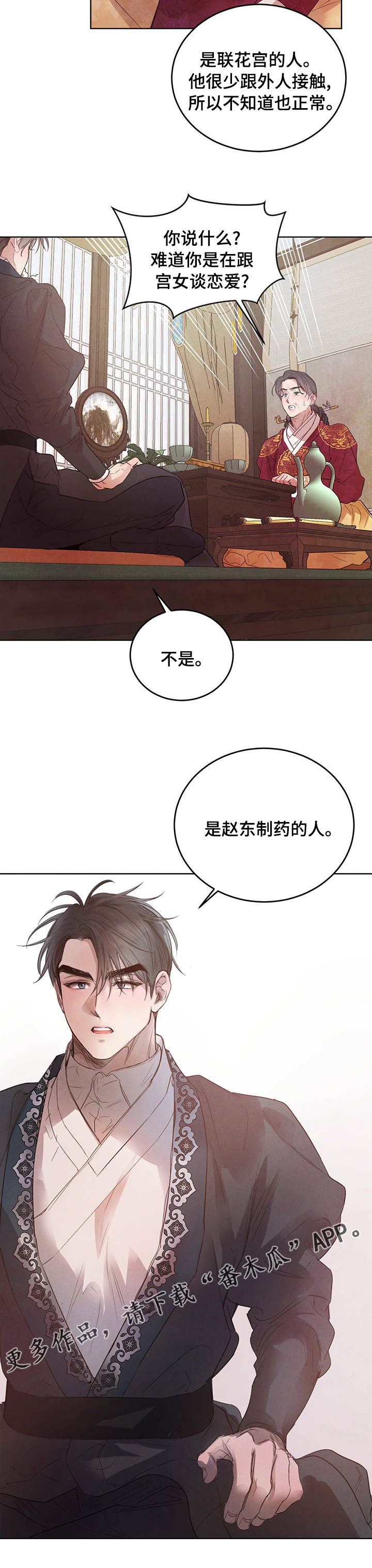 柳树浪漫史 第89话 第10页
