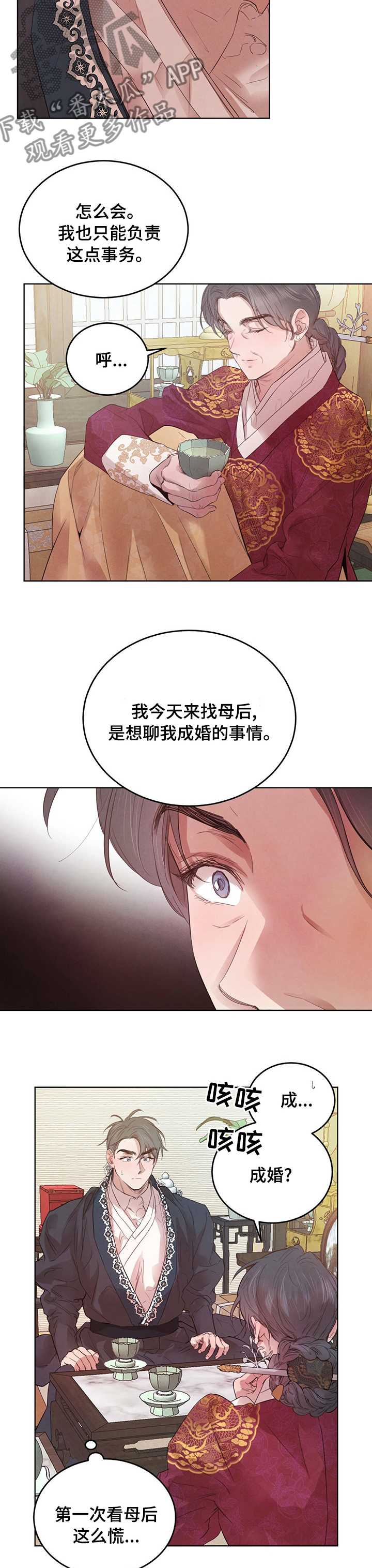 柳树浪漫史 第89话 第8页