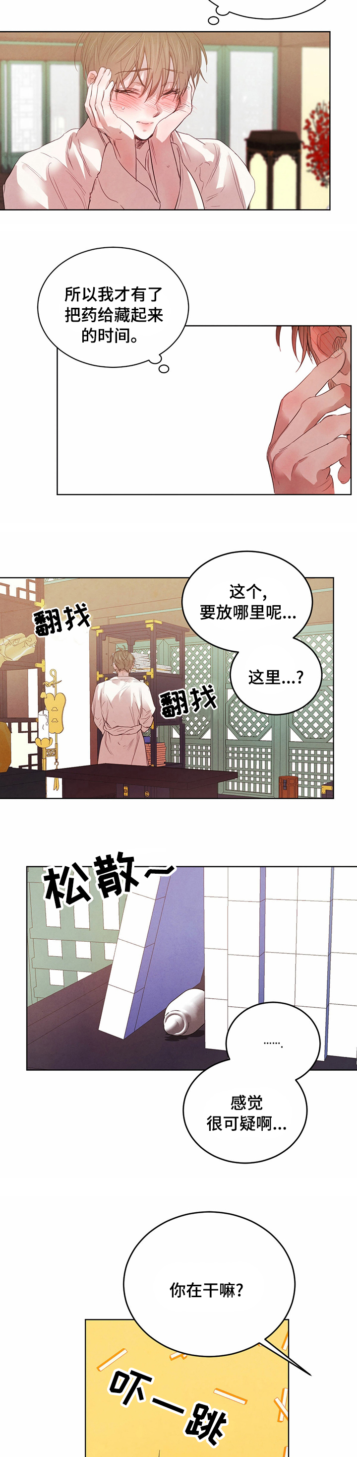 柳树浪漫史 第88话 第2页