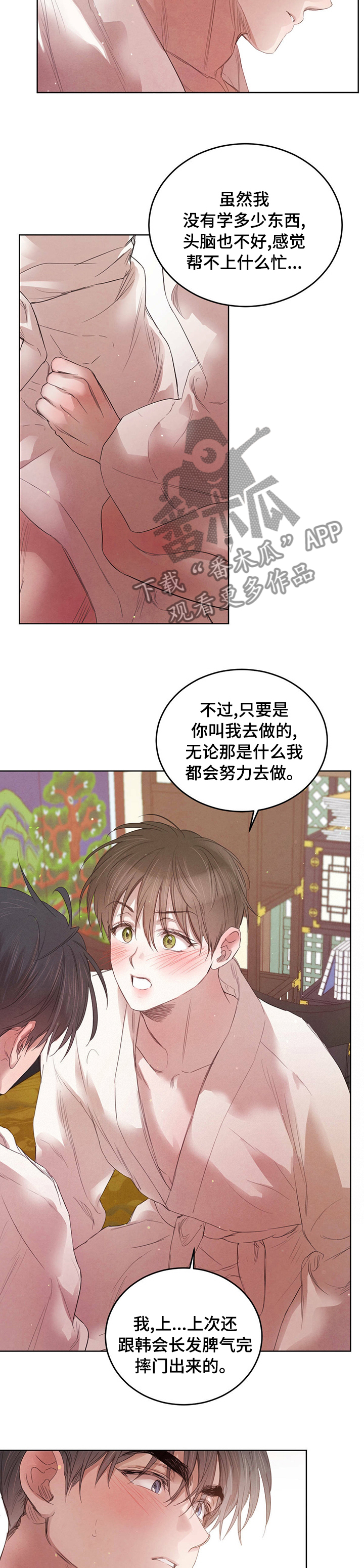 柳树浪漫史 第88话 第9页