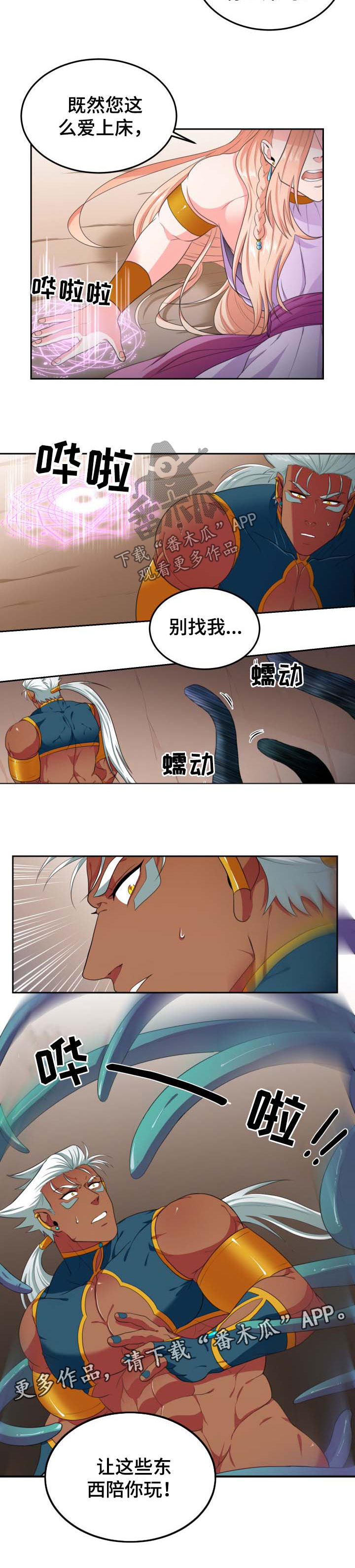 在沙漠里 第35话 第3页