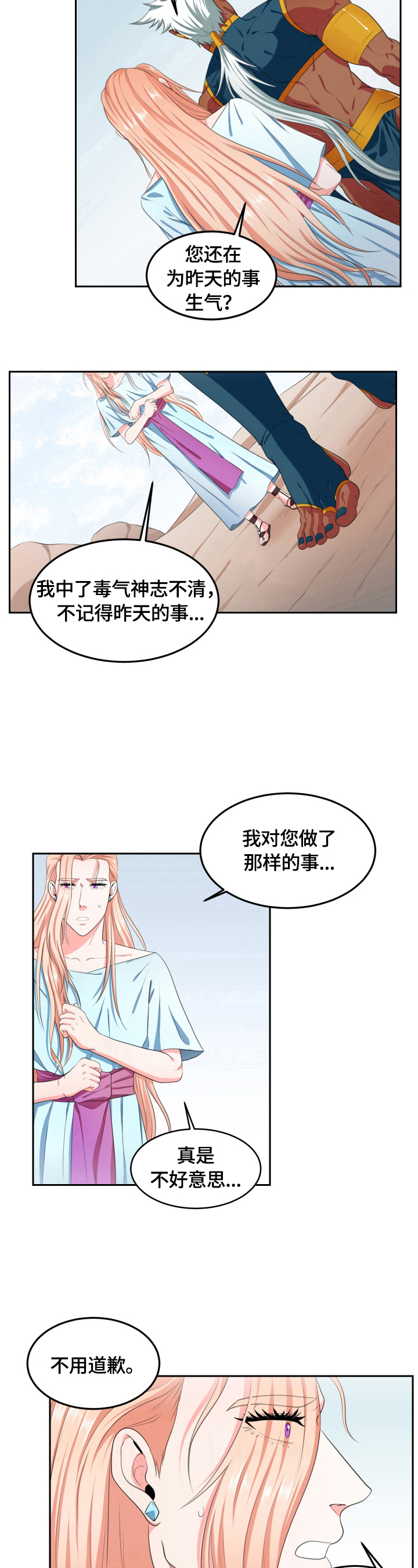 在沙漠里 第11话 第8页