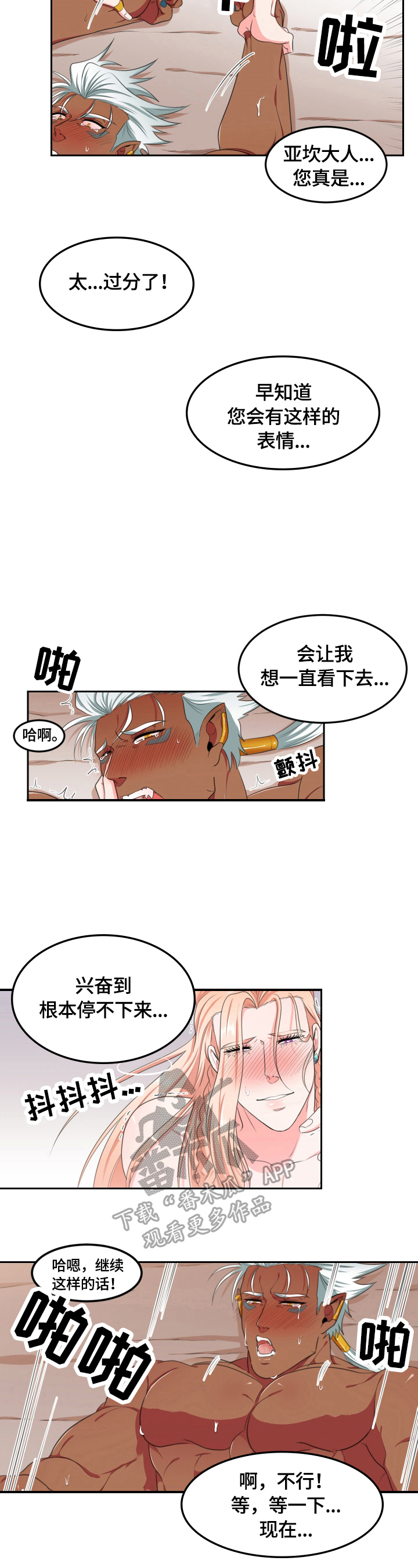 在沙漠里 第9话 第5页