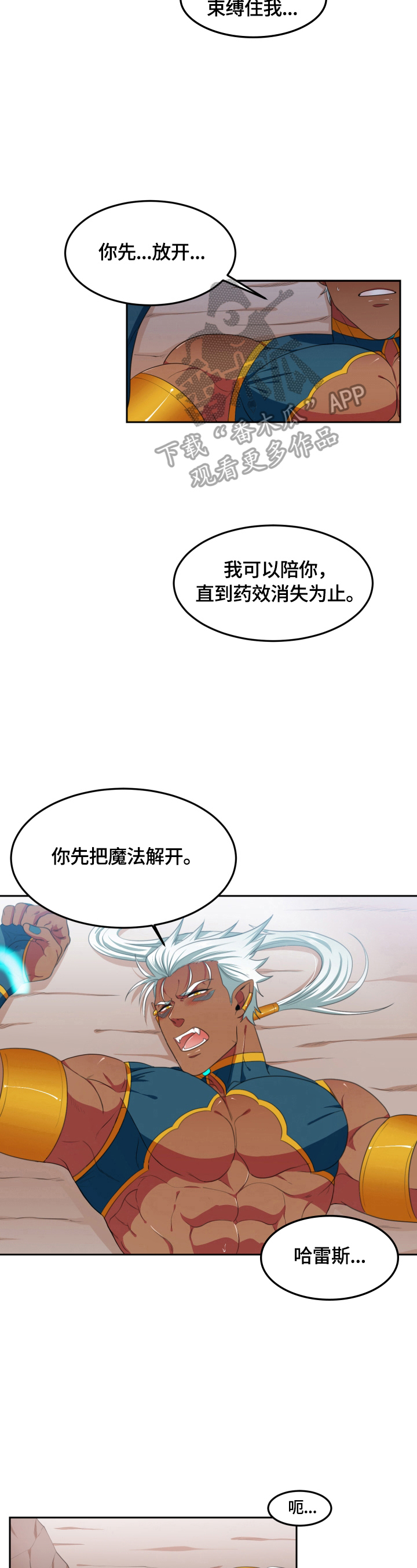 在沙漠里 第8话 第5页