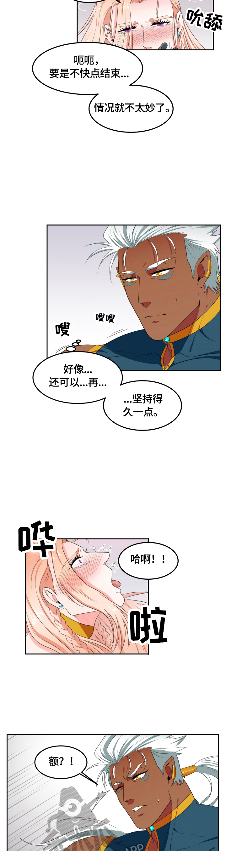 在沙漠里 第7话 第6页