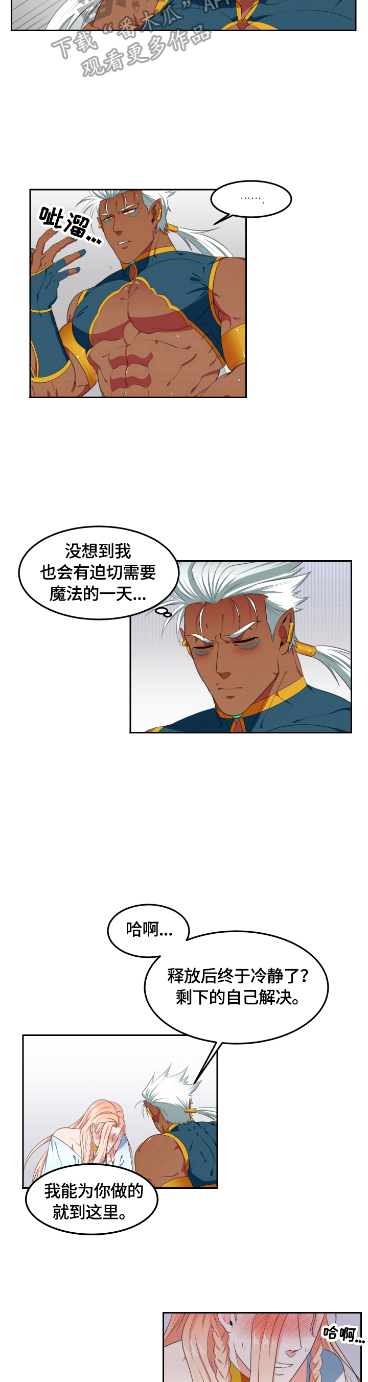 在沙漠里 第7话 第7页