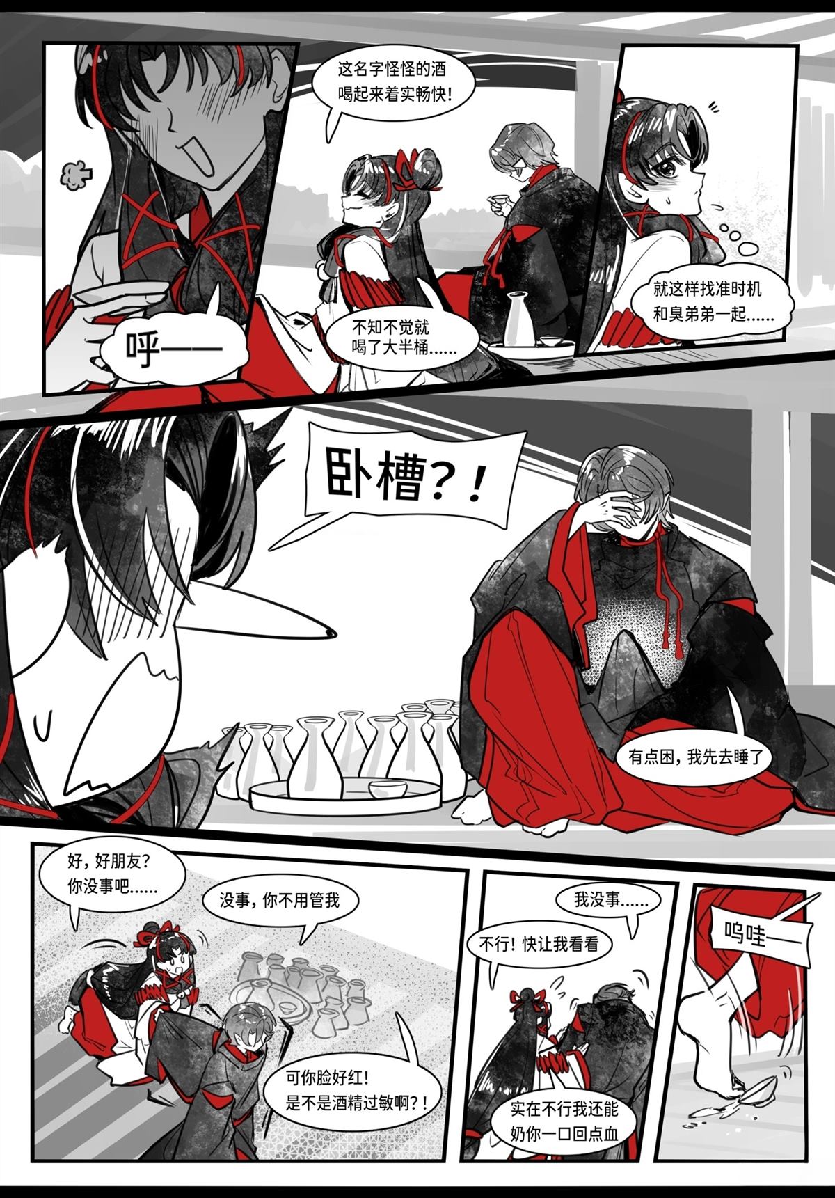 神明大人的猫铃铛 短篇 第5页