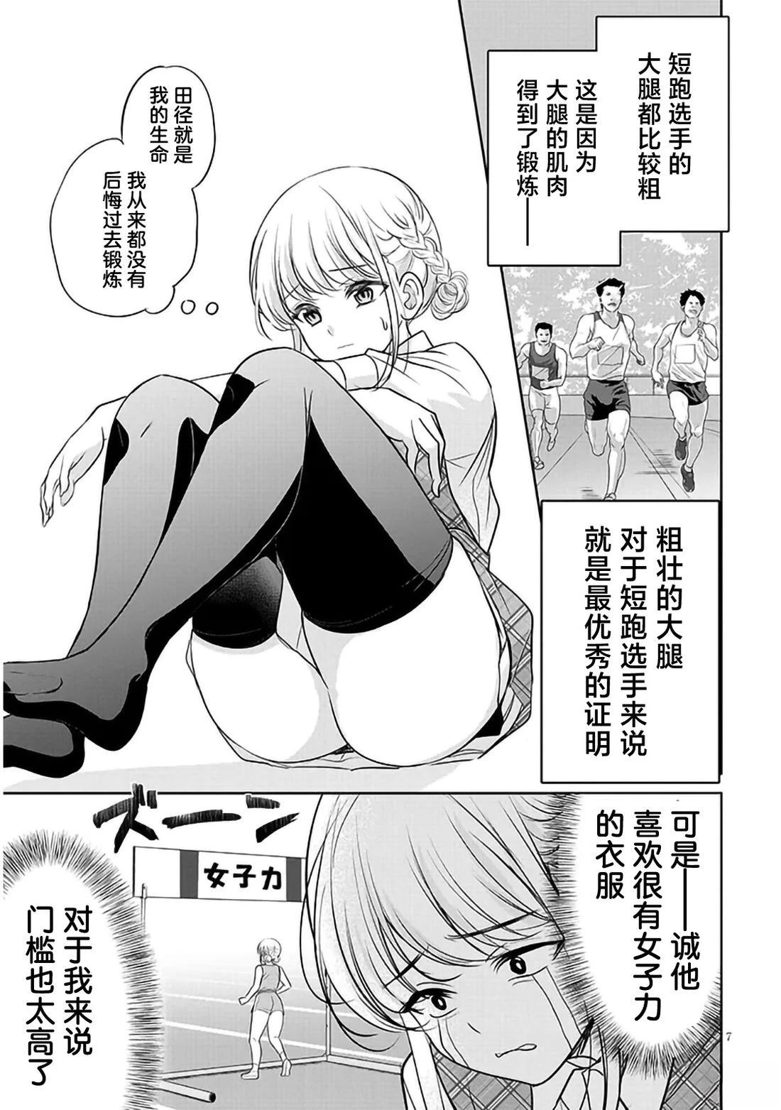 关于我傲娇女友的那双大腿的故事 第1话 第7页