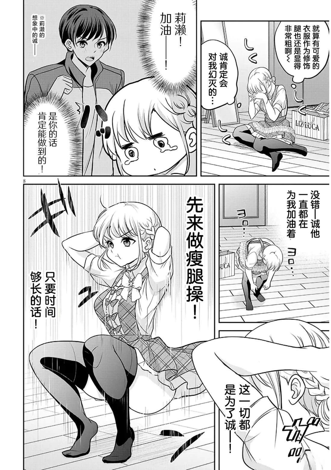 关于我傲娇女友的那双大腿的故事 第1话 第8页
