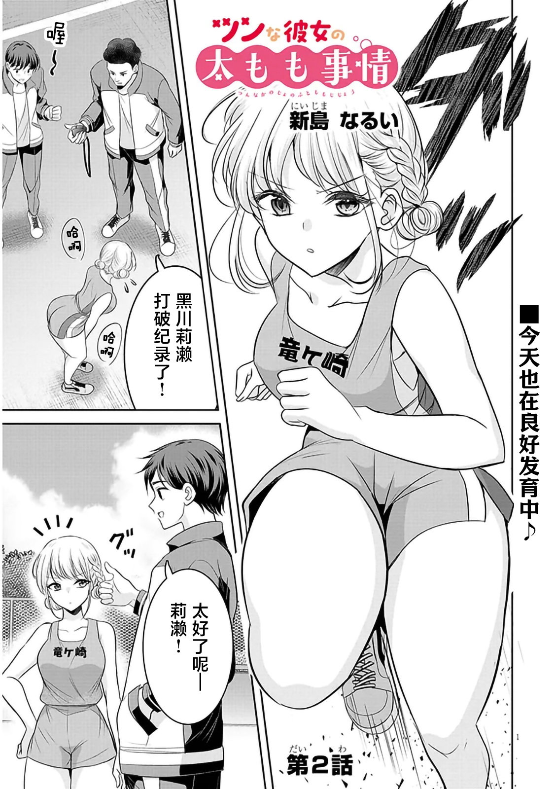 关于我傲娇女友的那双大腿的故事 第2.1话 第1页