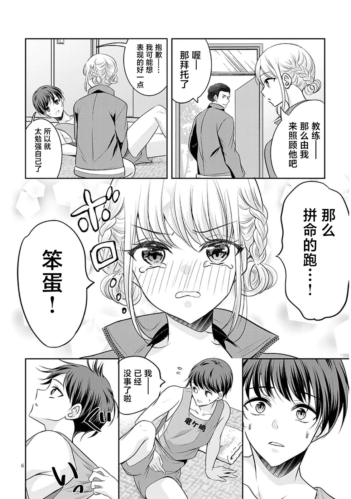 关于我傲娇女友的那双大腿的故事 第2.1话 第6页